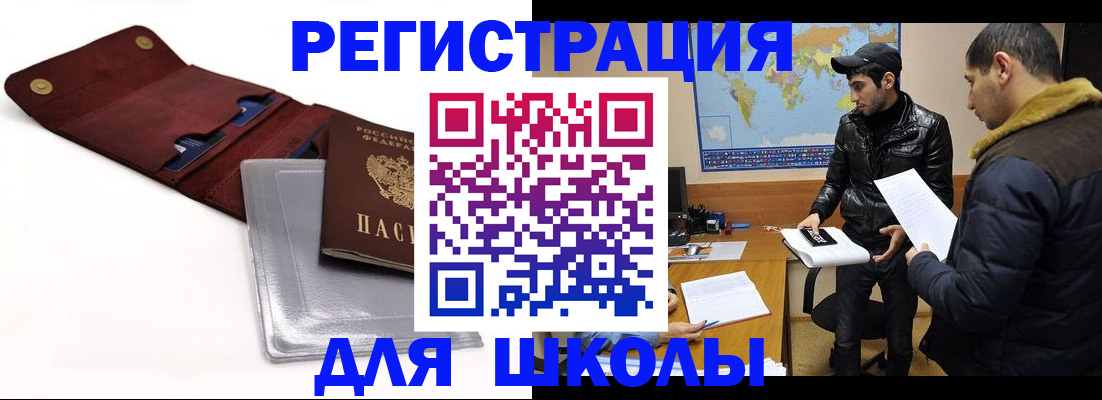 прописка для школы в Сураже